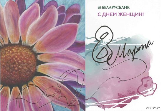 Ведомственная открытка и письмо Беларусбанк