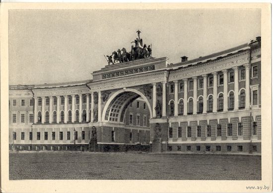 Ленинград. Здание Главного штаба. 1963