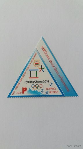 РБ 2018  ол.игры