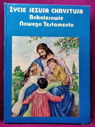 Жизнь Иисуса (для детей) // Книга на польском языке