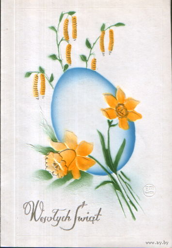 Подписанная двойная открытка Польша "Пасха. Яйцо и нарциссы"