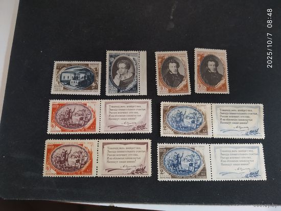 СССР 1949 150 лет рождения Пушкина полторы серии Загорский 1307-1311