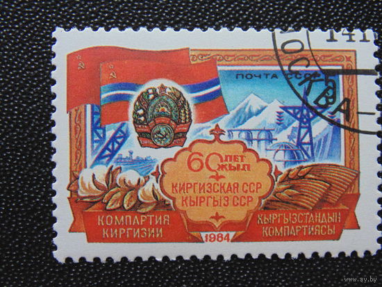 СССР 1984 г.