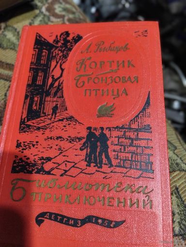 БП-1. Рыбаков.  Кортик. Бронзовая птица.