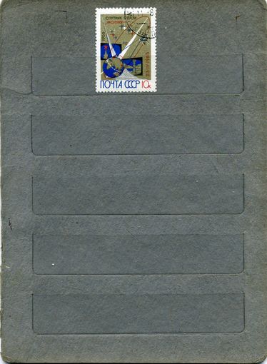 СССР, 1966,  спутник  МОЛНИЯ-1    серия  1м