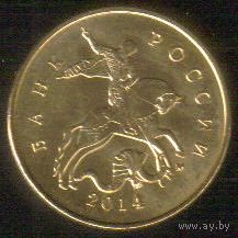 10 копеек 2014 год М (лимонка гальваника) _состояние мешковой UNC