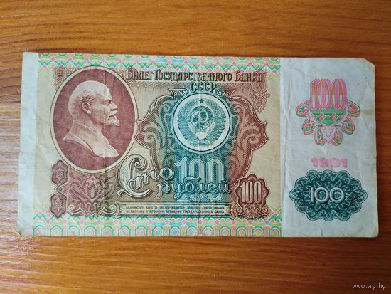 100 рублей 1991 г.