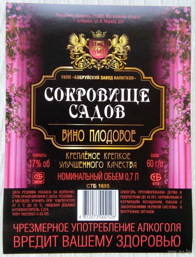 Этикетка.Вино плодовое.Беларусь.00499 Б.