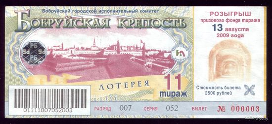 Бобруйская крепость 11 тираж