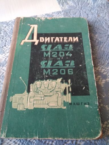Двигатели ЯАЗ М 204 и ЯАЗ М 206
