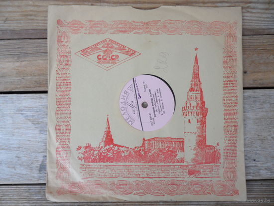 Пластинка патефонная - Квартет "Электрон" - Лучший город земли / Да - АЗГ, 1965 г.