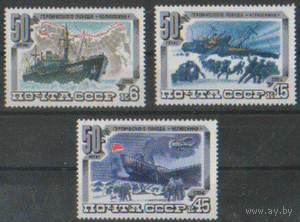 Заг. 5428/30. 1984. 50 лет походу "Челюскина". Флот. ЧиСт.