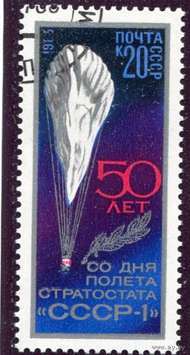 СССР 1983.. 50 лет полета стратостата