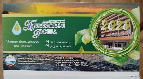 Календарь настольный. 2026.