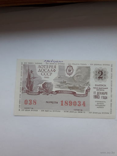 Лотерея ДОСААФ 1983-2