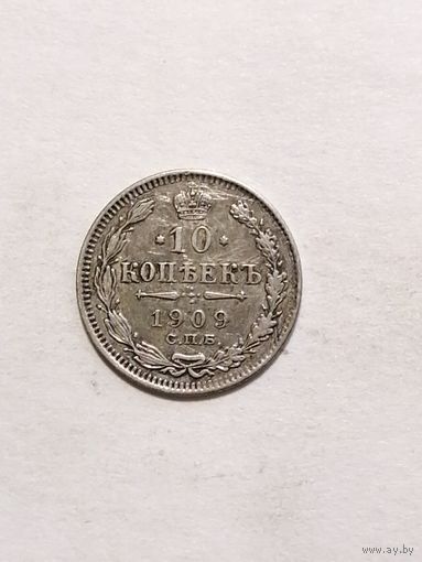 10 копеек 1909