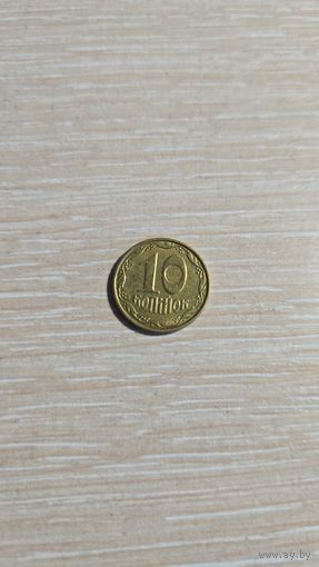 10 копеек Украина 2006 год