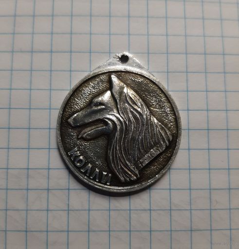 Брелок серии "Служебные собаки" - Колли