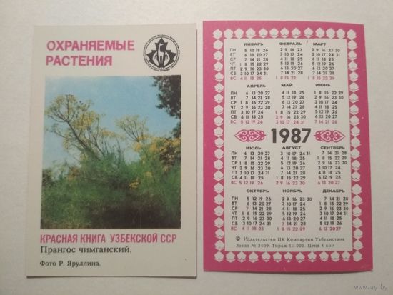 Карманный календарик. Красная книга Узбекской ССР .1987 год