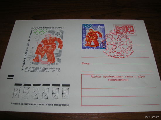 ХМК 1972 год Спорт Хоккей