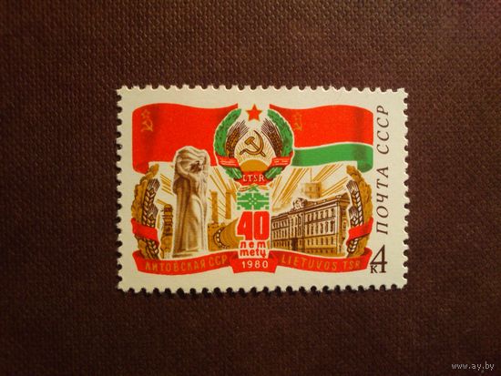 СССР 1980 г.Литовская ССР ./40а/