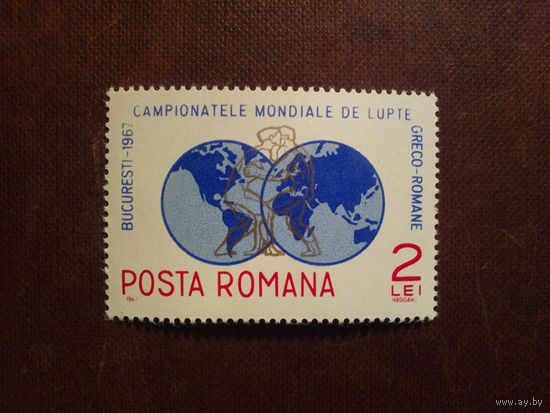 Румыния 1967 г.Чемпионат мира по борьбе./7а/