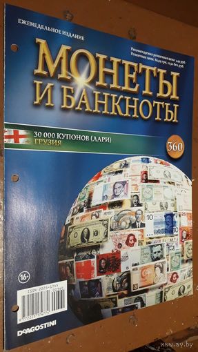 "Монеты и банкноты"(лот Б9). 4-е выпуска.