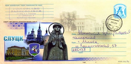 2008. Конверт, прошедший почту "Слуцк. Собор Святого Архангела Михаила. ХVIII в."