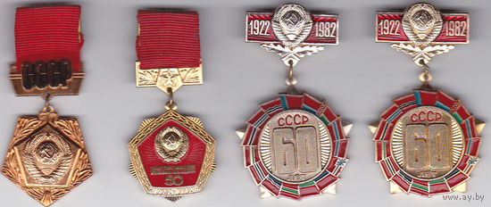 50 и 60 лет Советскому Союзу.