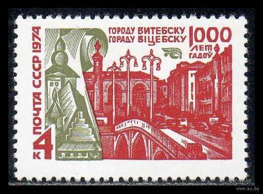 1000-летие Витебска. 1974. Полная серия 1 марка. Чистая