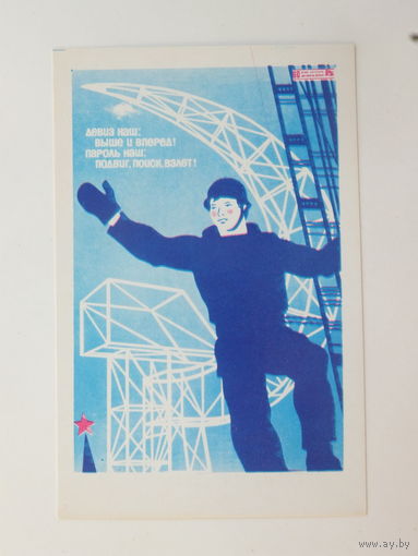 Савостюк Успенский молодым строить коммунизм 1978  9х14 см