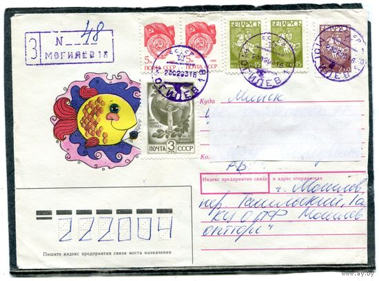 Беларусь. НМК. Конверт п.п. Заказное. Смешанная маркировка. Штемпель переоценки. Провизорий. Гашение Могилев 1993