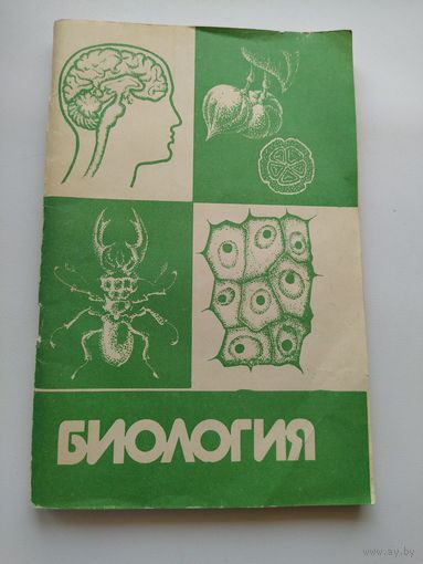Биология
