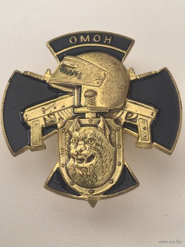 Знак. ОМОН. тяж. мет.