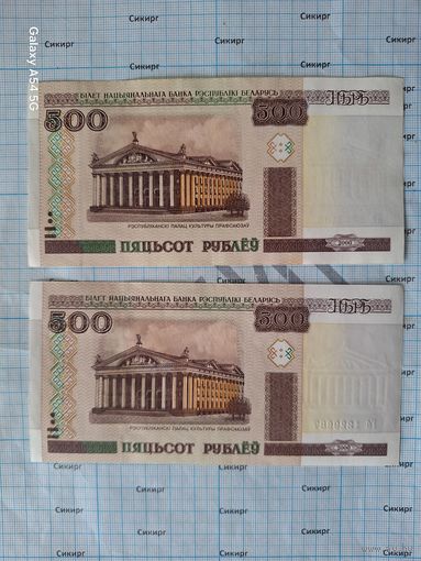 500 рублей 2000 Беларусь с ныряющей полосой и без (цена за обе)