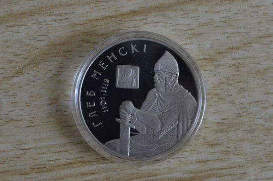 1 рубль 2007 Глеб Минский