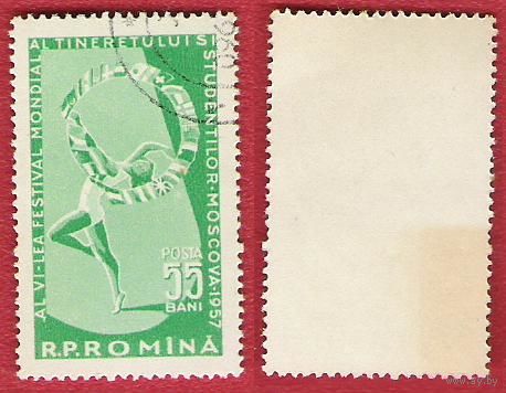 Румыния 1957 Фестиваль молодежи и студентов