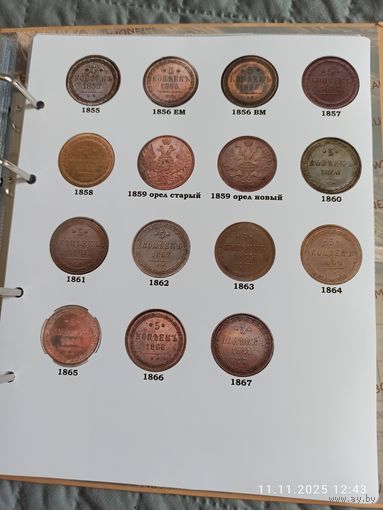Лист информационный для монет 5 копеек 1855 - 1867 г.