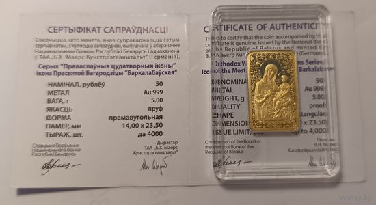 Икона Барколабовская. Икона Пресвятой Богородицы Барколабовская, 50 рублей. 5 грамм 999 пробы!