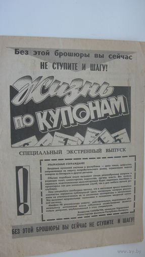 14.12 1991 г. Жизнь по купонам