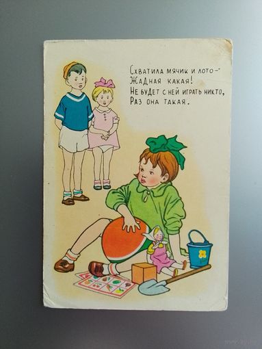 Жадная девочка . худ. Вальк. 1956 г. Чистая