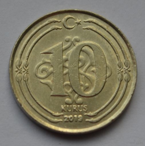 Турция, 10 куруш 2019 г.