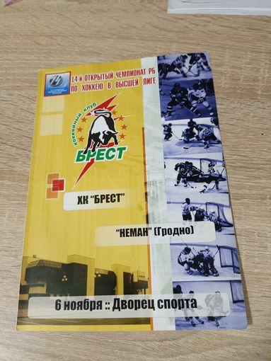 Брест - Неман(Гродно) 06.11.2005