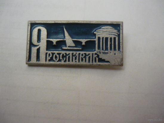 Ярославль
