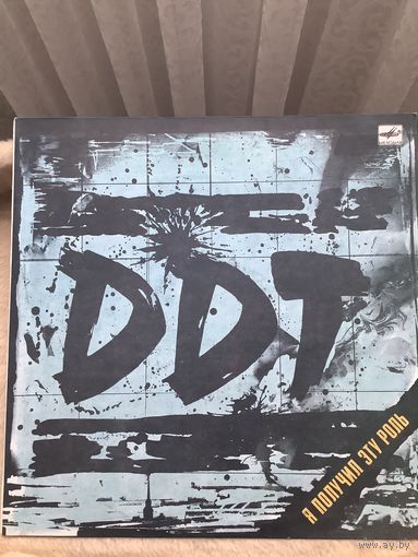 DDT - Я получил эту роль