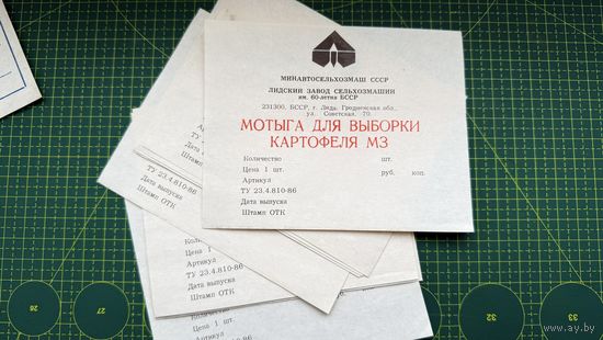 Квитки, лидский завод сельхозмашин , 80- е годы