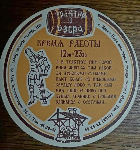 Куплю подставку ресторана-кафе "Трактир у озера" / Брест/.