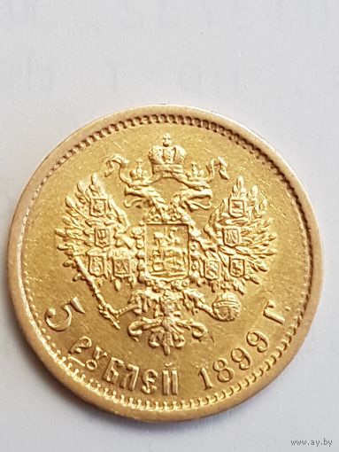 5 рублей 1899 года ФЗ. Николай II. Золото 900 пробы. аUNC. Без МЦ.