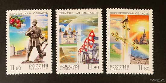 Россия 2011. Регионы. 3 марки 1465-67 (834)