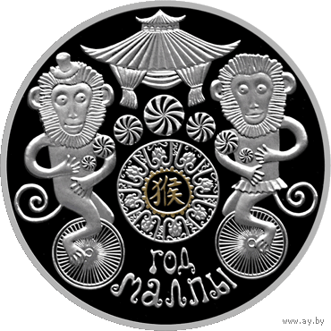Год Обезьяны. Год Малпы.  Серия "Китайский календарь" 20 рублей 2015 год. Тираж 1000 шт.